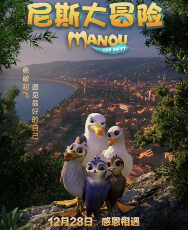 尼斯大冒险