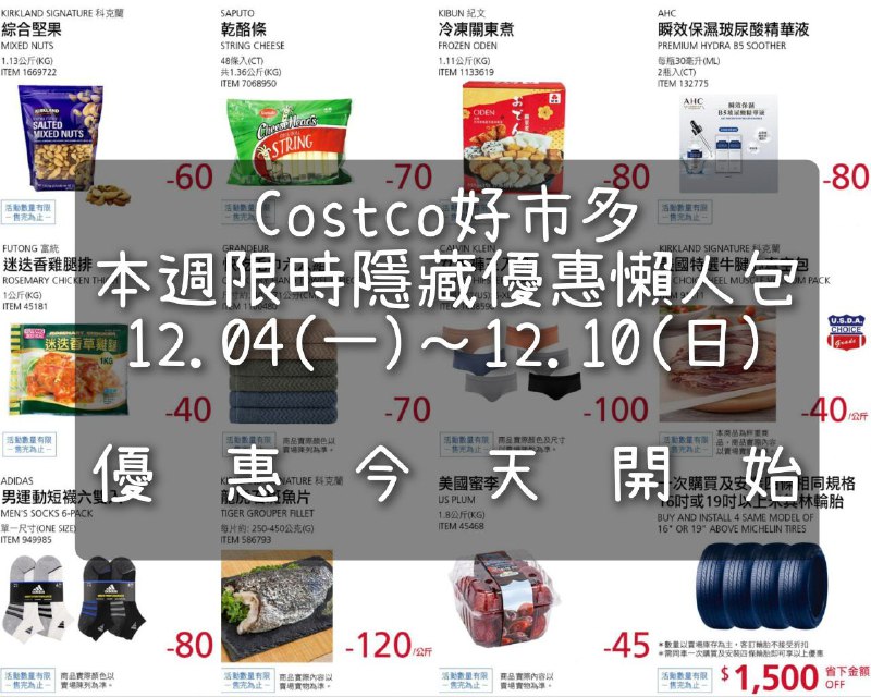 優惠情報看這裡 