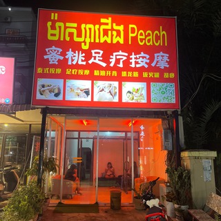 蜜桃按摩足疗休闲会所