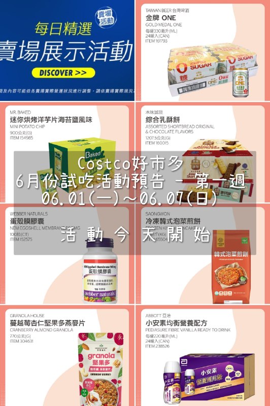 試吃連結情報