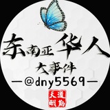 大东南亚|华人大事件