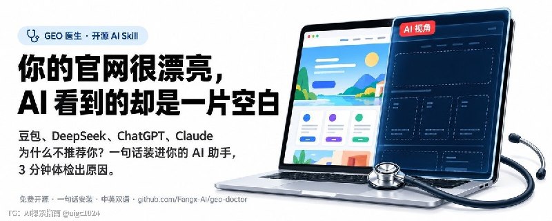 当豆包、DeepSeek、ChatGPT、Claude 的回答漏掉你的产品或说错价格功能，这套 skill 用体检、采样、写稿和复查把问逐项落到操作上