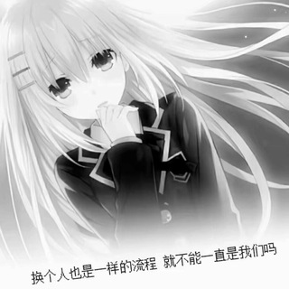 挽小逸交流群