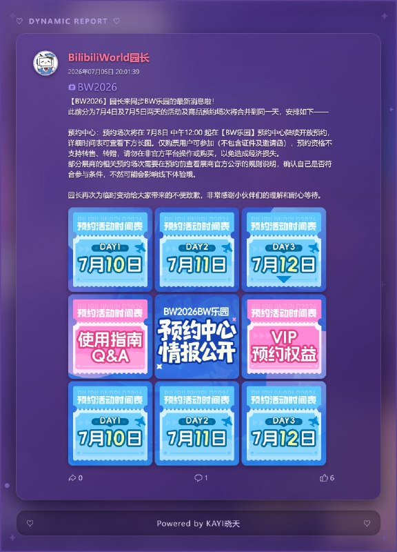 【BW2026】【BW乐园】此前分为 7 月 4 日及 7 月 5 日两天的活动及商品预约场次将合并到 7 月 8 日，12:00 起依次开放预约，详细请查看动态（园长动态）