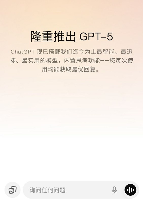 GPT5 现在免费用户也可以使用了