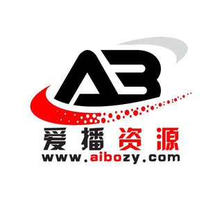 爱播资源采集