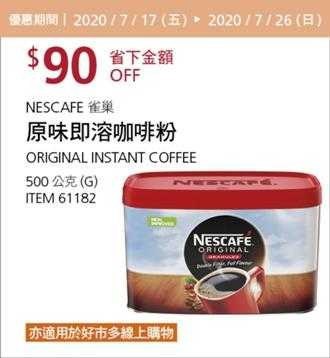 Costco酷暑專案優惠 07/26前 折價 90元#已建立 2 則FB評論雀巢 原味咖啡 NESCAFE #61182