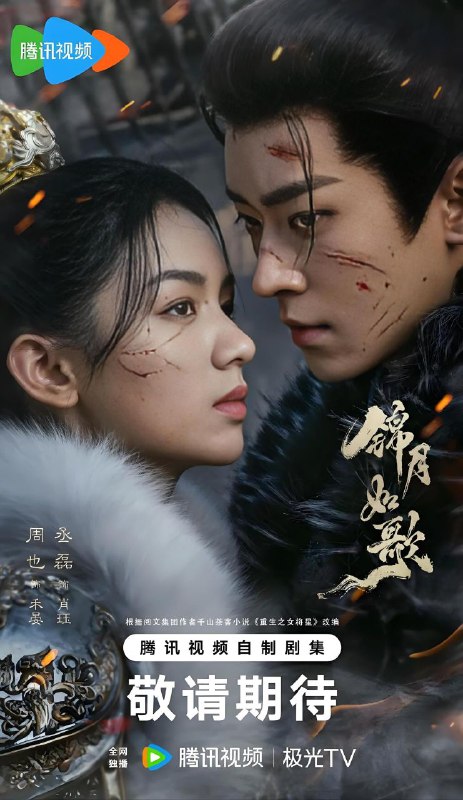 名称：锦月如歌 (2025) 4K 全集