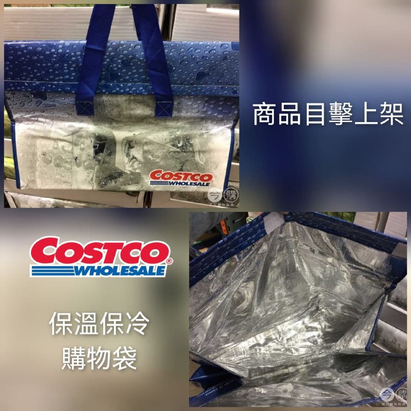 現在又有在 COSTCO目擊保冷購物袋了!! #管理員編輯 新商品情報連結 