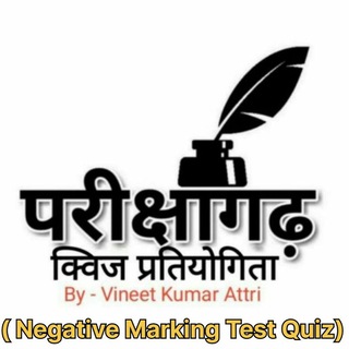परिक्षागढ़ क्विज प्रतियोगिता™©® Telegram Group Link