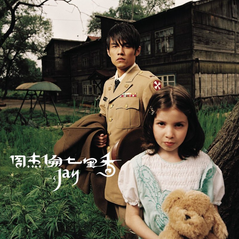 周杰伦七里香2004