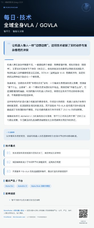 具身智能日报0828：具身智能投融资与技术演进摘要小鹏机器人完成超9亿美元融资，自变量发布世界模型，乐聚推出VLA 1.0，行业融资活跃