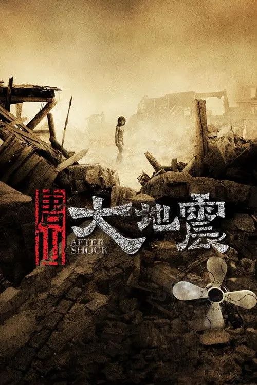 名称：【原盘】唐山大地震 (2010) 1080P REMUX 国粤多音轨 内封简英双语特效字幕