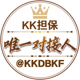 KK担保-资源交流群