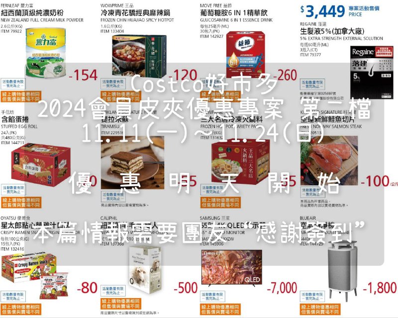 優惠情報連結 