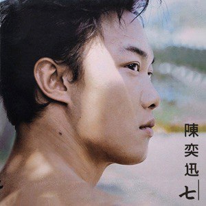 陈奕迅 - 2014年SACD系列 - 七   DSD DFF描述