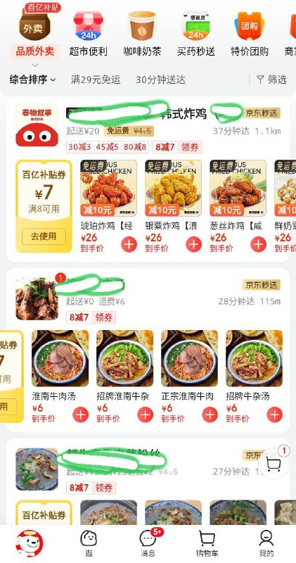 狗东外卖上线百亿补贴，好像优惠券挺多的，不过这晚上的运费好像也不低