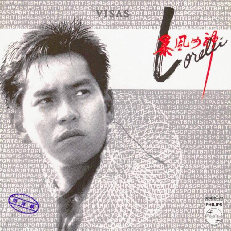 谭咏麟 — 1985年专辑 — 暴风女神Lorelei dsf描述