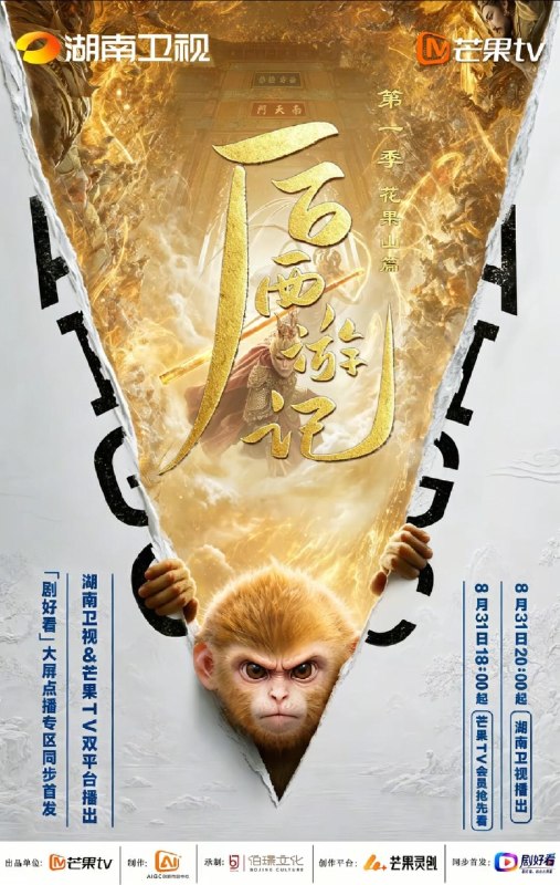 名称：后西游记（2026）【4K.SDR】【5集全】【奇幻/古装】