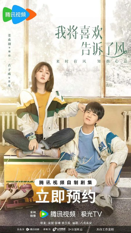 我将喜欢告诉了风