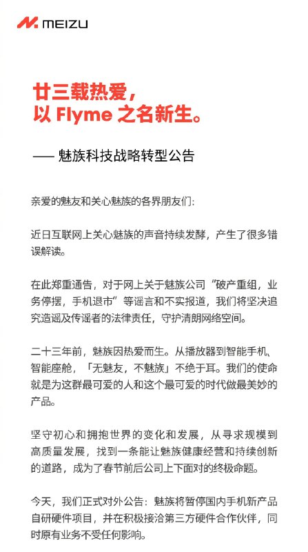 廿三载热爱，以 Flyme 之名新生