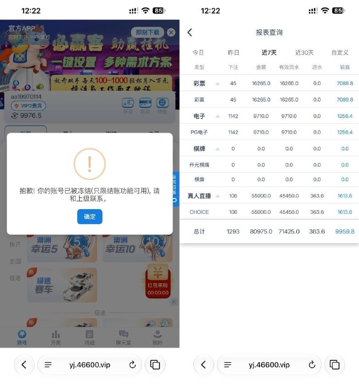 网友称60彩娱乐及610.vip赢钱后无法出款