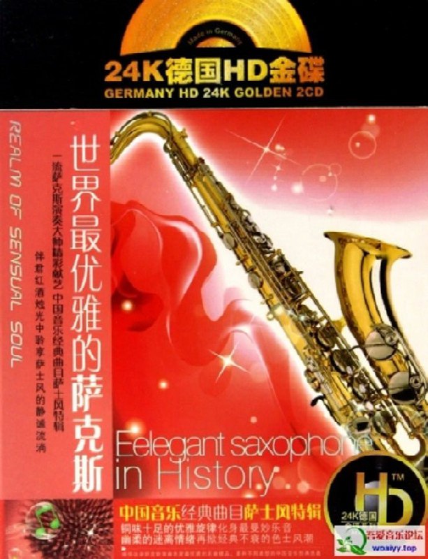 最曼妙的音乐世界最优雅的萨克斯