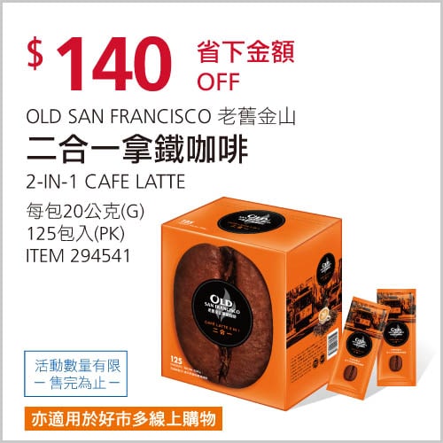 優惠商品情報 
