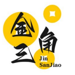 Telegram profile photo for 金三角特区交流群（火爆）💥