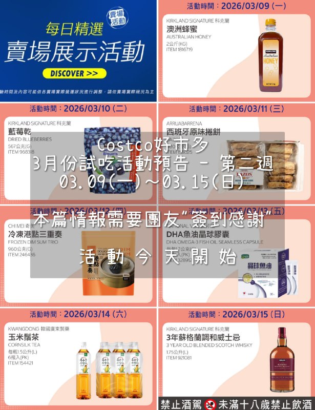 試吃連結情報 