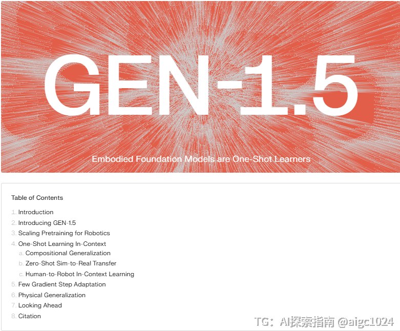 GEN-1.5 导读：具身智能的“Prompt 时刻”GEN-1.5 最重要的突破，是它开始像大语言模型一样，把示范当作 Context，直接用于理解和执行新任务