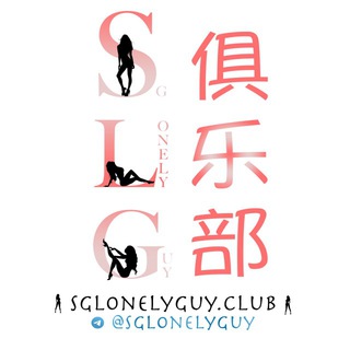🇸🇬 SGLONELYGUYCLUB-2.SITE - SG LARGEST FREELANCER PLATFORM Telegram Group Link