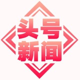 头号新闻 | 迪拜🇦🇪