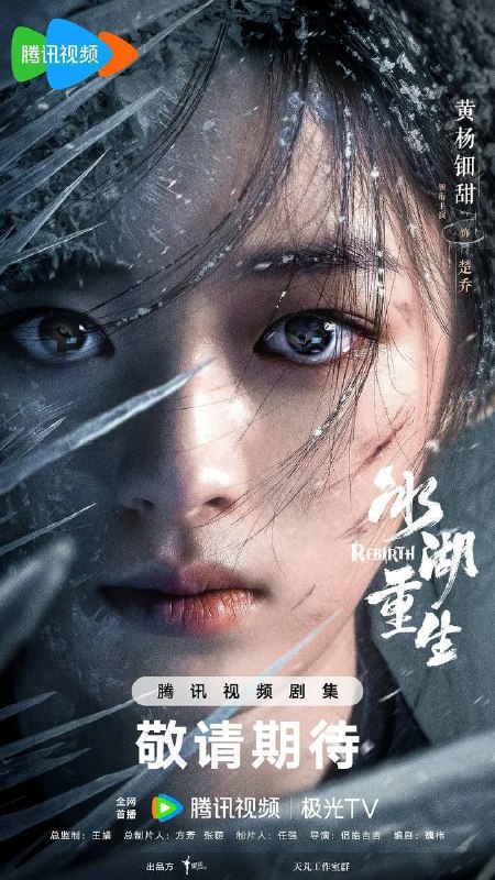 名称：冰湖重生(2026)4K 60FPS S01E01 - E27 杜比音效 HiveWeb