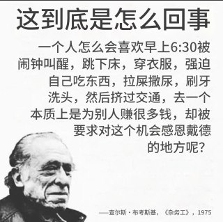 NeonTiger: https://jandan.net/t/6051422OO: 140 XX: 7西门吹小雪: 喜欢？怎么可能喜欢，没有别的选择而已。OO: 56, XX: 0蛋友16fe9256fee30: @山梨酸钾 谢谢你教我一个新词。肯綮。OO: 31, XX: 0山梨酸钾: 这不是问题的关键,收入和劳动不匹配才是肯綮OO: 20, XX: 1