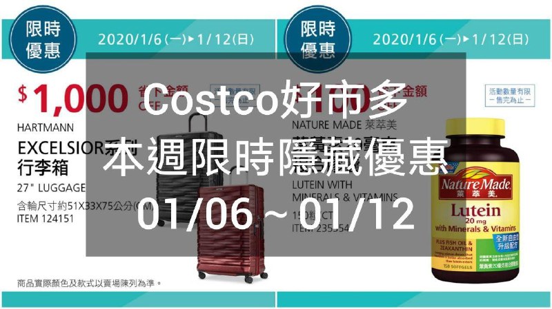 Costco好市多 短期限時優惠 01/06(一)~01/12(日)