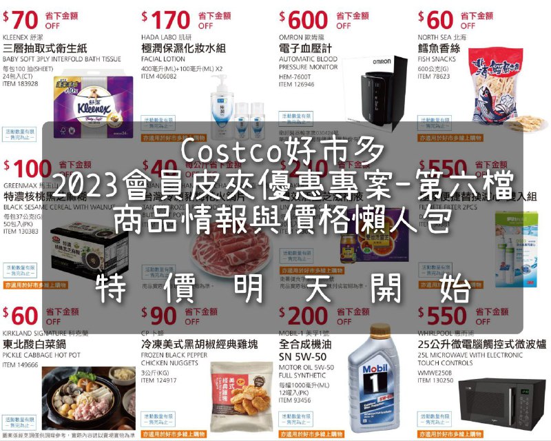 優惠情報看這裡 