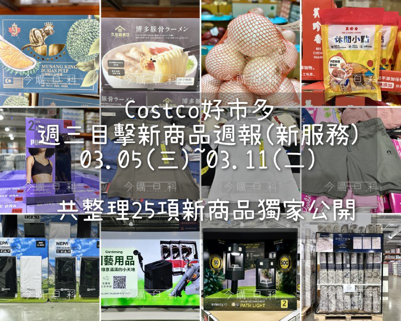 新品情報連結 