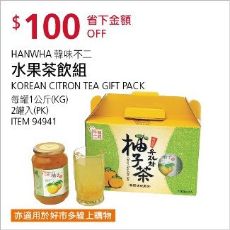 Costco會員護照01/12前 折價 100元#已建立 2 則FB評論韓味不二 水果茶飲組 #94941