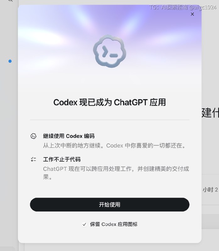 还没看明白“极高”和“极高（更快消耗使用额度）”，与默认速度和 1.5 倍速度的区别是啥用 5.6 Sol改了一个简单的UI bug，消耗了 2%🥲聊了挺久的ChatGPT 和Codex大一统思路这个版本就实现了，更新升级流程挺有意思的如果你没有安装 ChatGPT，点击Codex 图标，图标直接灰置，然后你下载安装ChatGPT，安装过程很丝滑，打开dmg 文件，双击就完成了，直接把 Codex 覆盖掉，没有产生两个图标，没有两个应用程序的文件，而且打开之后它记得你的升级历史路径，问你要不要保留Codex 的图标，这个用户体验很细整个升级流程很丝滑，安装的用户体验极佳和之前的引导你打开Computer Use 的过程一样，这个兼容过程能看出来 OpenAI 团队把 Mac 的权限怎么用吃的很透啊，这点确实👍，Mac 真的从没见过这么丝滑的升级过程不过如果第一步点击Codex 不直接置灰，而是引导你直接下载就更好了场景分为了Work 和Codex，面向信息处理工作者的效率机器，中美看来AI 商业化探索殊途同归了，AI 的商业模式越来越清晰了@aigc1024还没看明白“极高”和“极高（更快消耗使用额度）”，与默认速度和 1.5 倍速度的区别是啥用 5.6 Sol改了一个简单的UI bug，消耗了 2%🥲聊了挺久的ChatGPT 和Codex大一统思路这个版本就实现了，更新升级流程挺有意思的如果你没有安装 ChatGPT，点击Codex 图标，图标直接灰置，然后你下载安装ChatGPT，安装过程很丝滑，打开dmg 文件，双击就完成了，直接把 Codex 覆盖掉，没有产生两个图标，没有两个应用程序的文件，而且打开之后它记得你的升级历史路径，问你要不要保留Codex 的图标，这个用户体验很细整个升级流程很丝滑，安装的用户体验极佳和之前的引导你打开Computer Use 的过程一样，这个兼容过程能看出来 OpenAI 团队把 Mac 的权限怎么用吃的很透啊，这点确实👍，Mac 真的从没见过这么丝滑的升级过程不过如果第一步点击Codex 不直接置灰，而是引导你直接下载就更好了场景分为了Work 和Codex，面向信息处理工作者的效率机器，中美看来AI 商业化探索殊途同归了，AI 的商业模式越来越清晰了@aigc1024