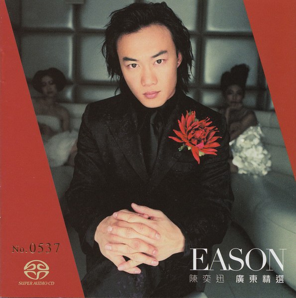 陈奕迅 - 2014年SACD系列 - 广东精选   dsf描述