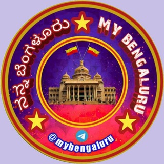 MY BENGALURU Telegram Group Link