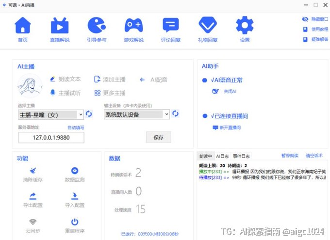 自媒体 ai 配音工具🔥本地AI配音软件 支持300+AI主播链接：