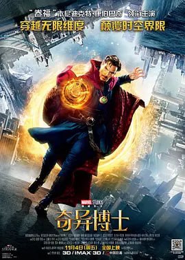 奇异博士 Doctor Strange (2016)导演