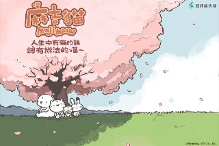 人生中有貓的話 總有辦法的喵 最近更新：12/15 共 18 集