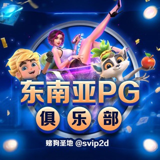 东南亚PG俱乐部💸