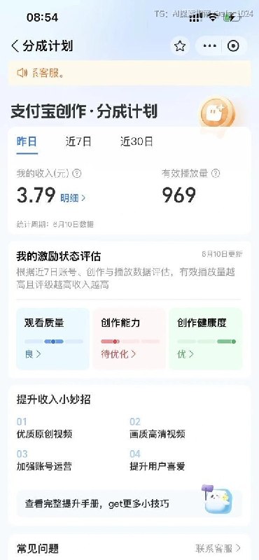 支付宝短视频分成计划教程合集