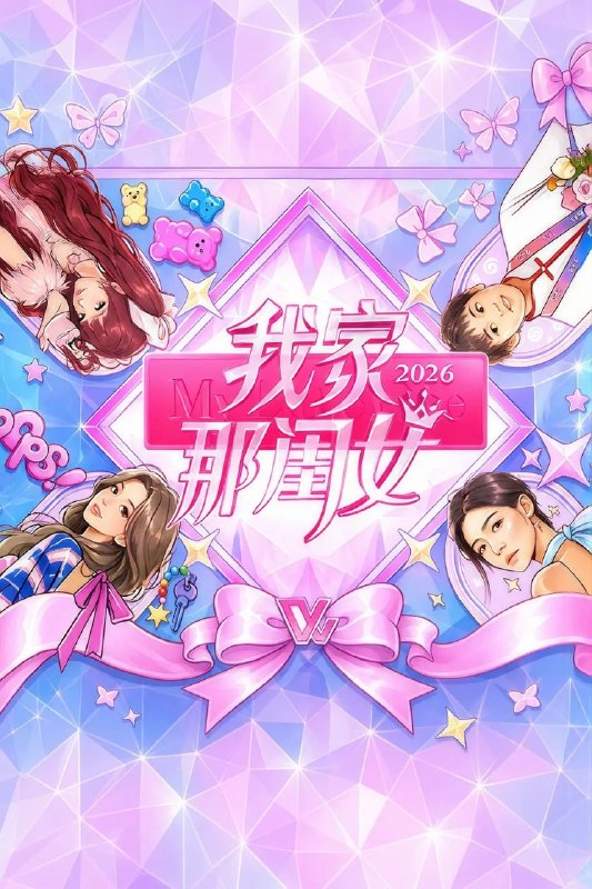 #综艺