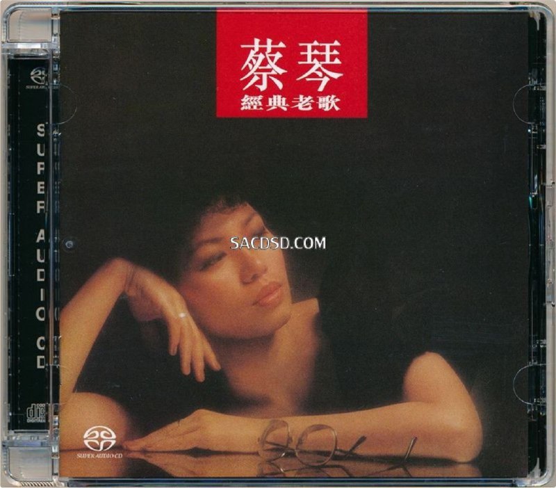 蔡琴 - 2014年SACD系列 - 经典老歌