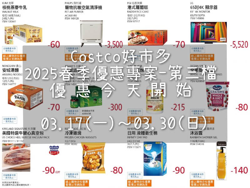 優惠情報 